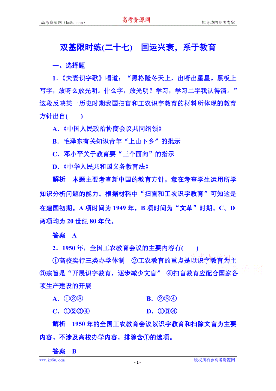 《名师一号》2015年岳麓历史必修3 双基限时练27.doc_第1页