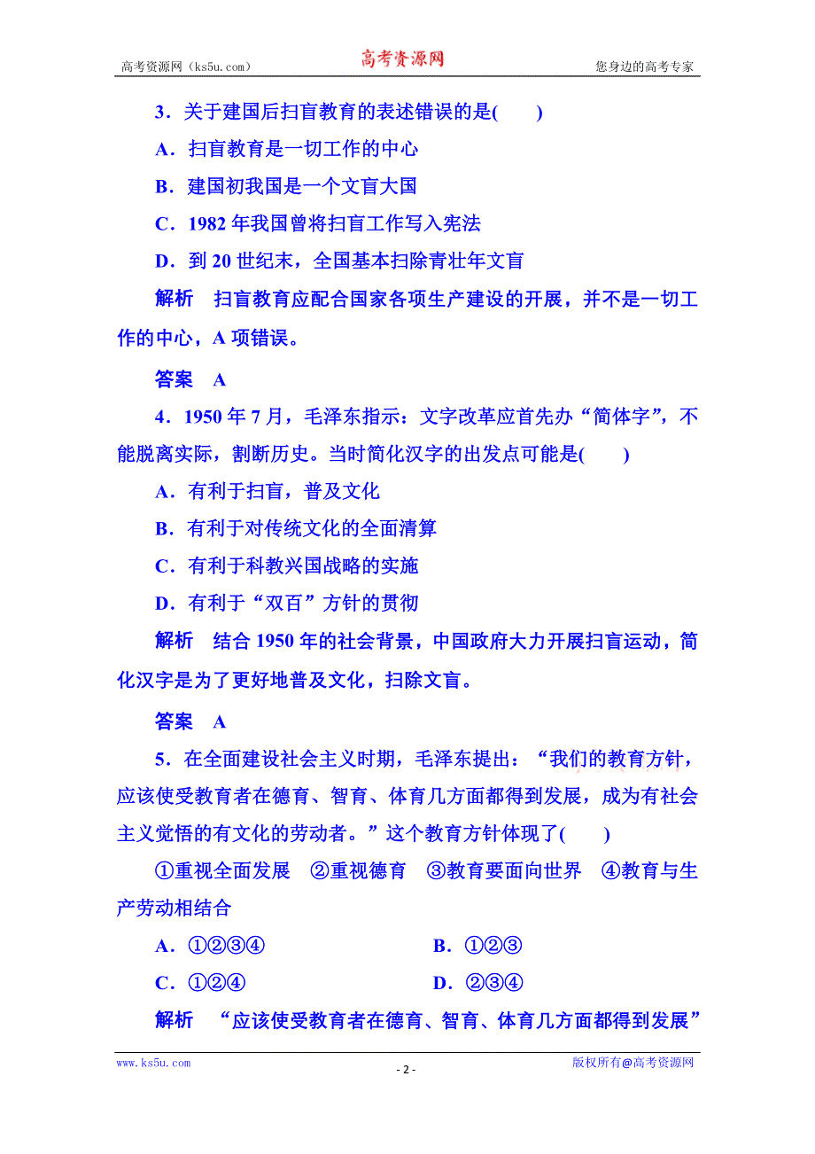 《名师一号》2015年岳麓历史必修3 双基限时练27.doc_第2页