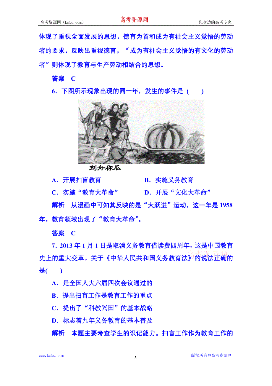 《名师一号》2015年岳麓历史必修3 双基限时练27.doc_第3页