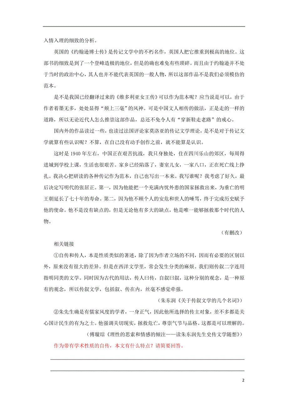 2017_2018学年高中语文每日一题第07周分析文本的文体特征和主要表现手法含解析新人教版必修2.doc_第2页