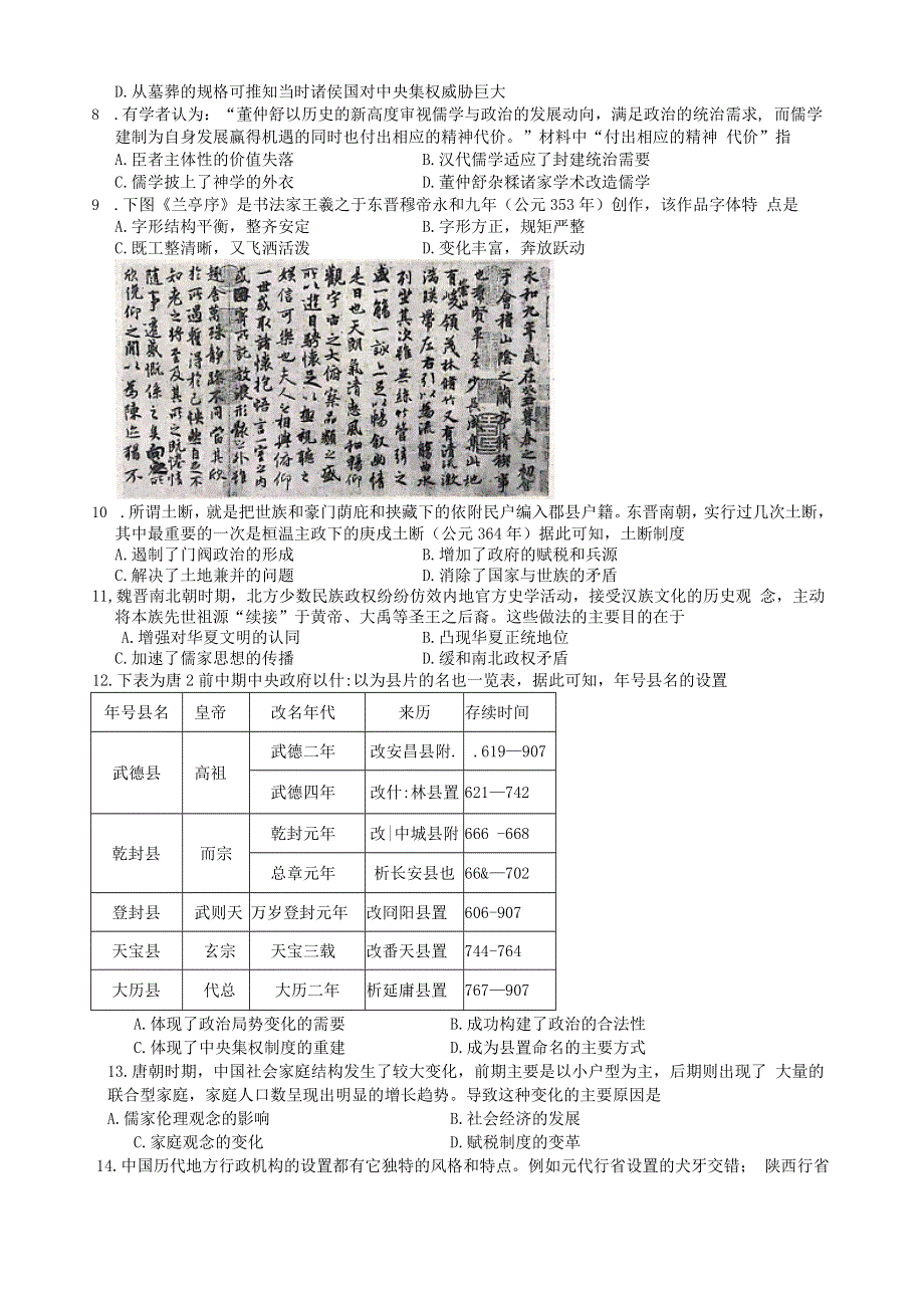 四川省南充市2020-2021学年高二历史下学期期末教学质量检测试题.doc_第2页