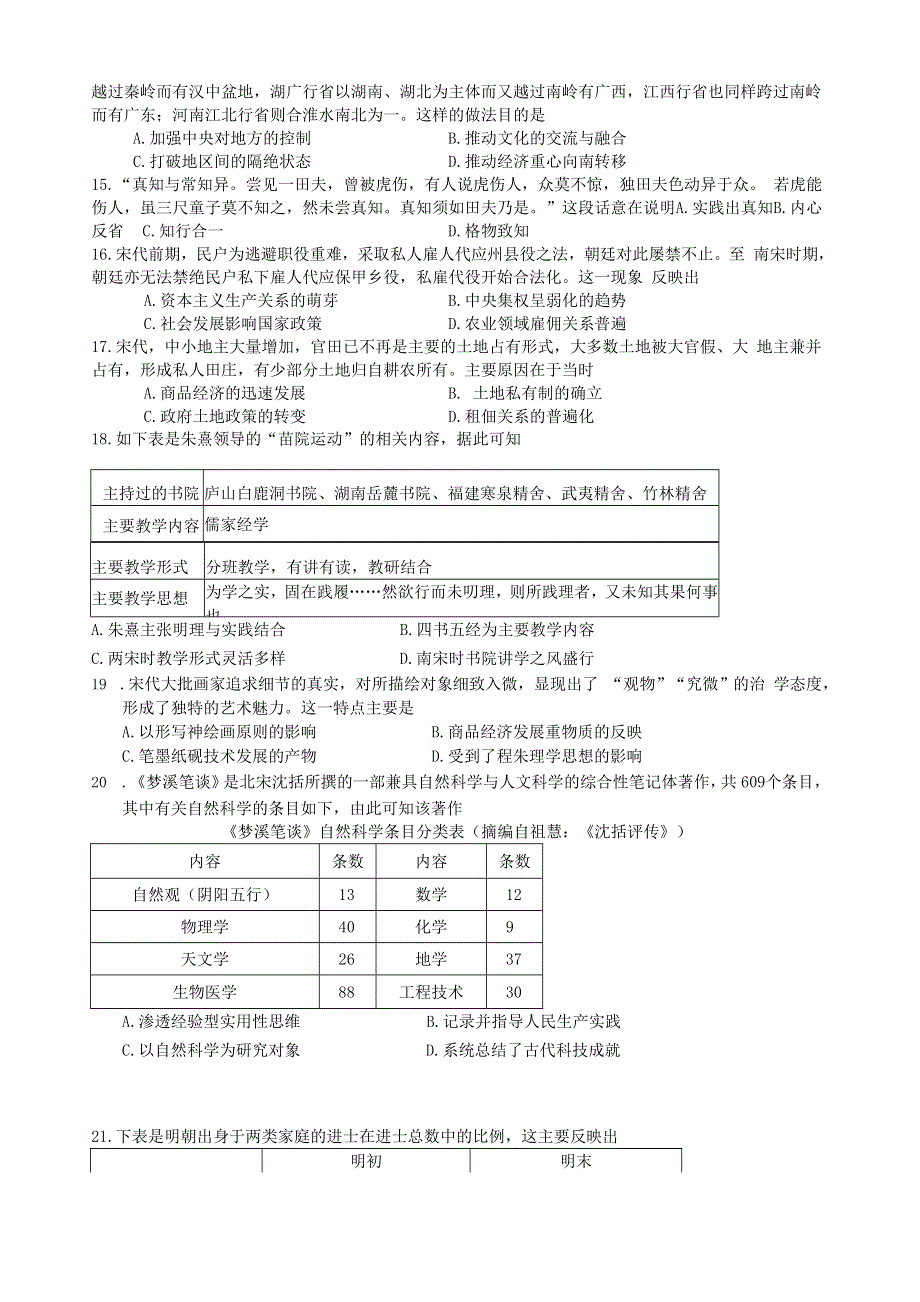 四川省南充市2020-2021学年高二历史下学期期末教学质量检测试题.doc_第3页