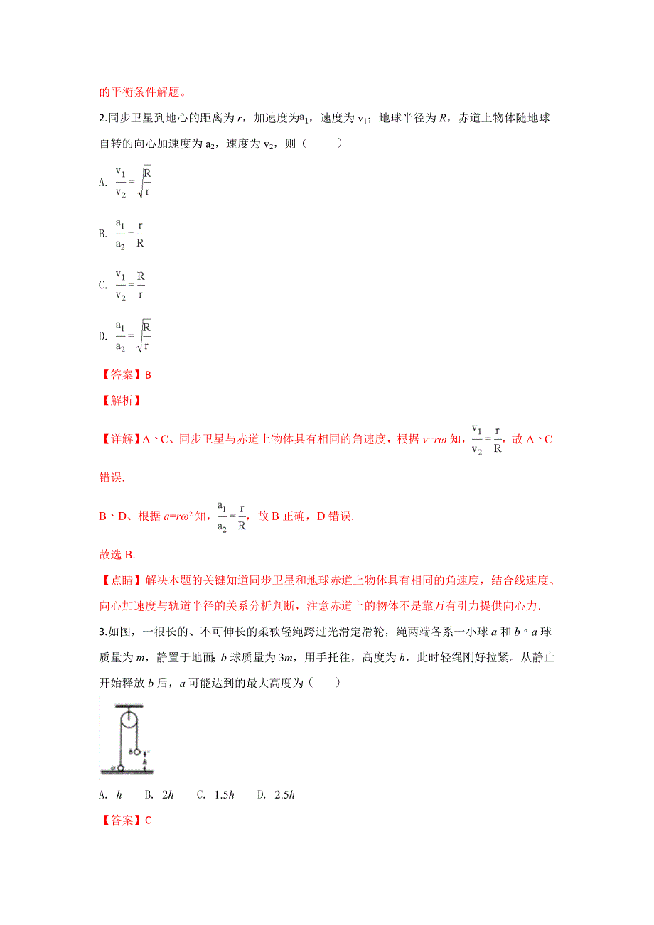 云南省曲靖市会泽县一中2018-2019学年高二上学期第二次半月考物理试题 WORD版含解析.doc_第2页