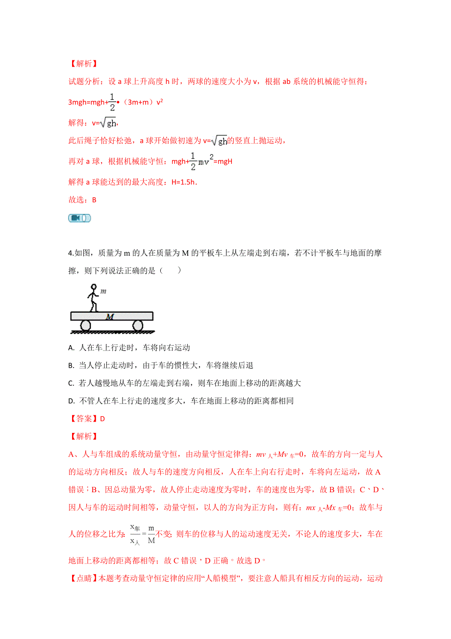 云南省曲靖市会泽县一中2018-2019学年高二上学期第二次半月考物理试题 WORD版含解析.doc_第3页