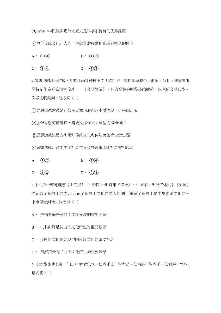 云南省曲靖市会泽县第一中学2017-2018学年高一下学期3月份月考政治试题 WORD版含答案.docx_第2页