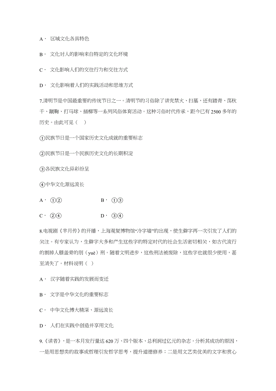 云南省曲靖市会泽县第一中学2017-2018学年高一下学期3月份月考政治试题 WORD版含答案.docx_第3页