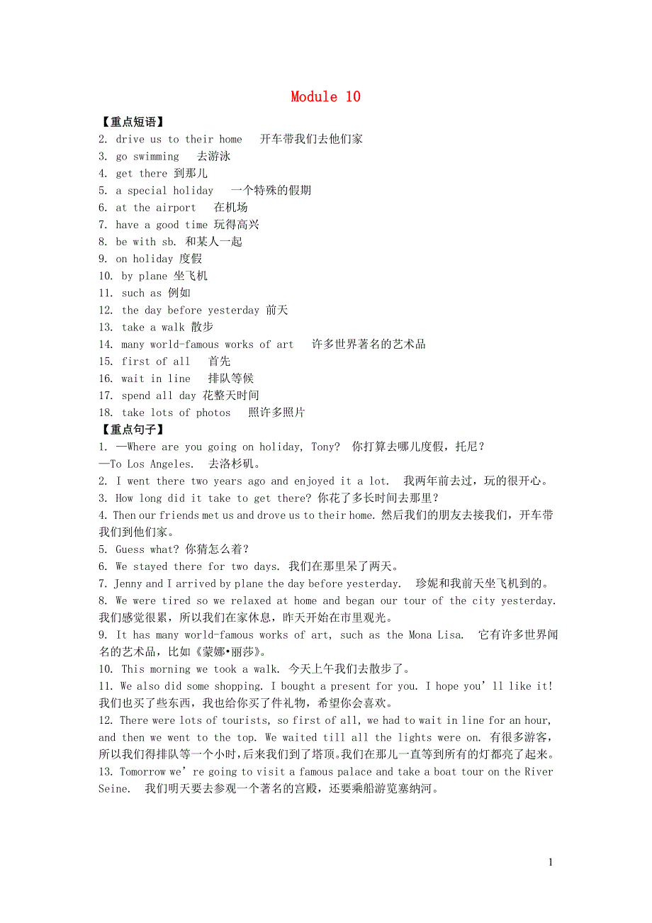 七年级英语下册 Module 10 A holiday journey知识梳理（新版）外研版.doc_第1页