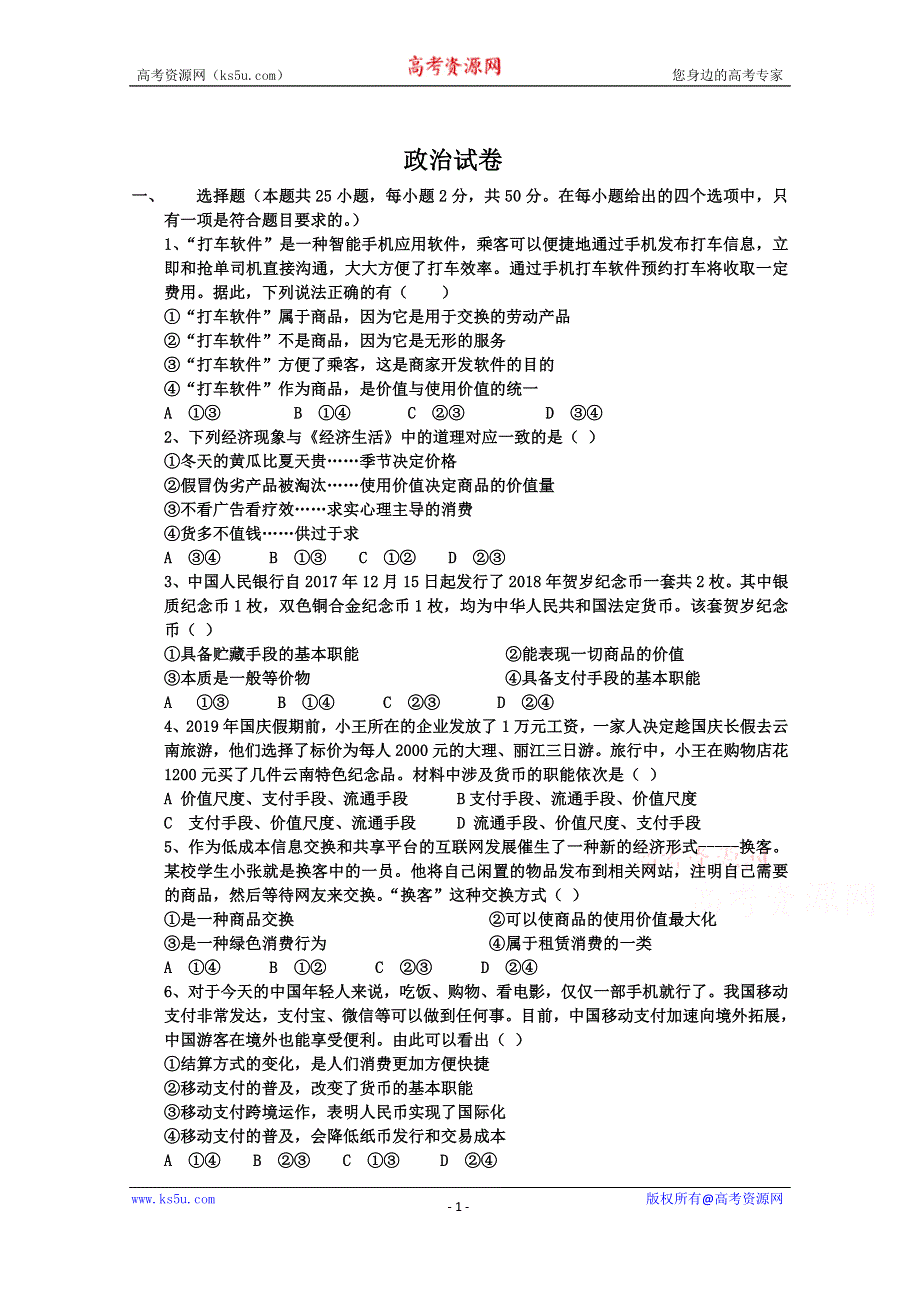 云南省曲靖市会泽县第一中学2019-2020高一第二次月考政治试卷 WORD版含答案.doc_第1页