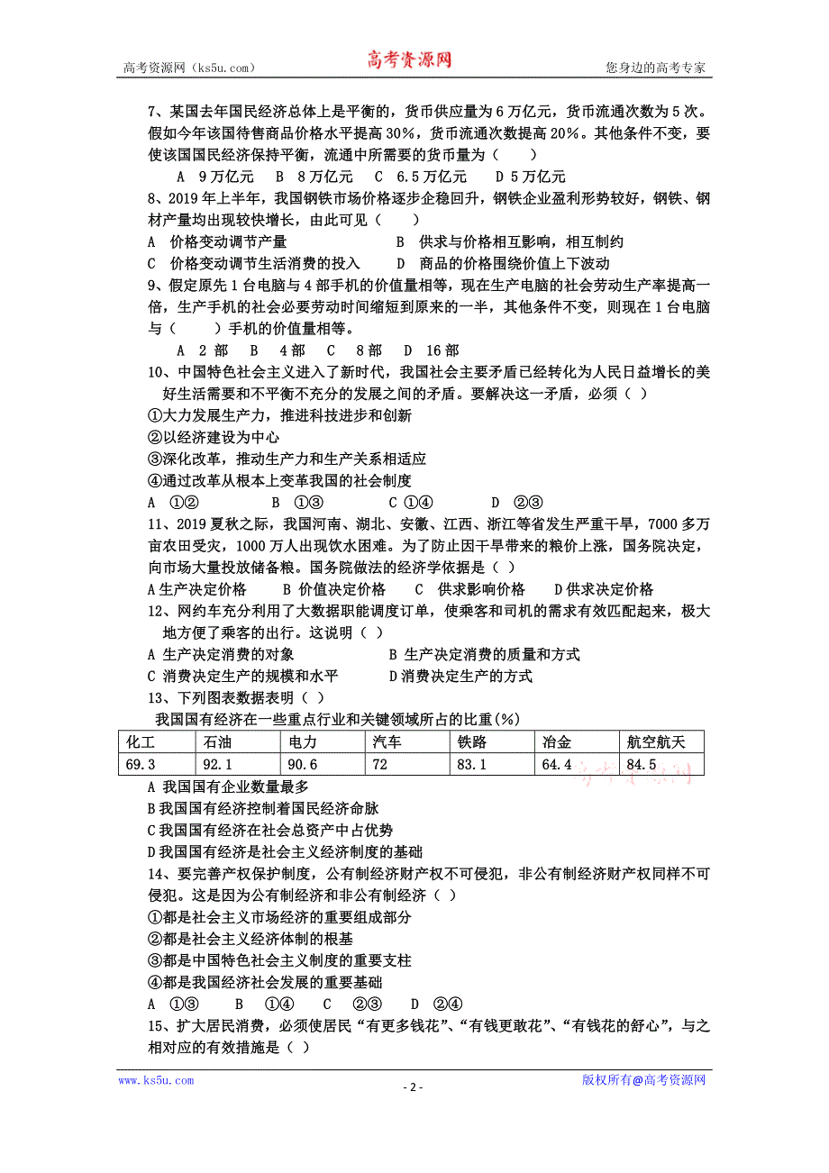 云南省曲靖市会泽县第一中学2019-2020高一第二次月考政治试卷 WORD版含答案.doc_第2页