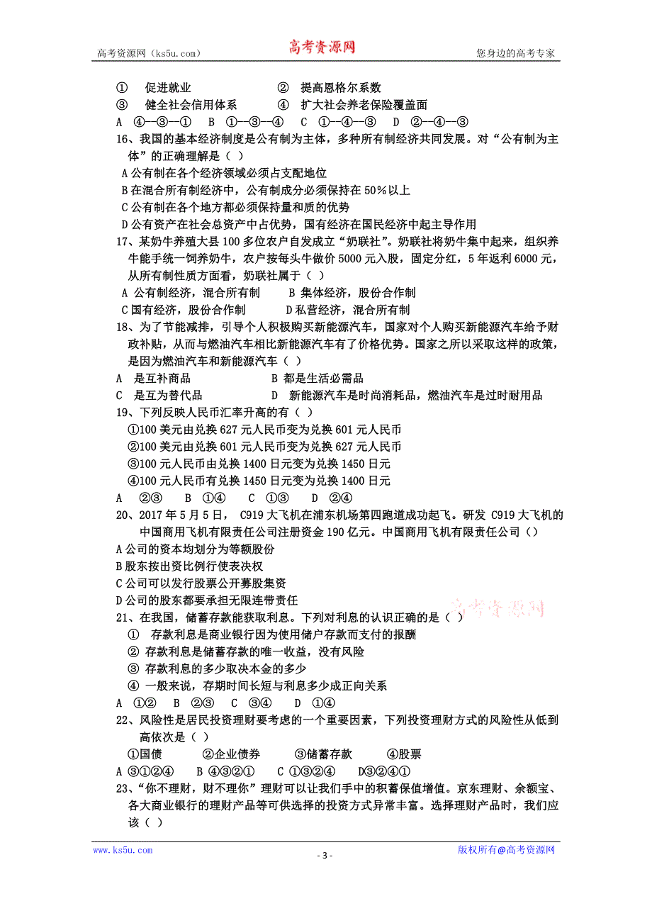 云南省曲靖市会泽县第一中学2019-2020高一第二次月考政治试卷 WORD版含答案.doc_第3页