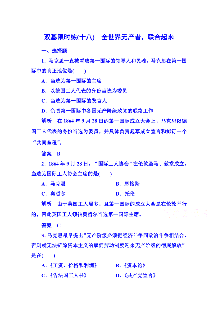 《名师一号》2015年人民版历史选修2 双基限时练18 专题五.doc_第1页