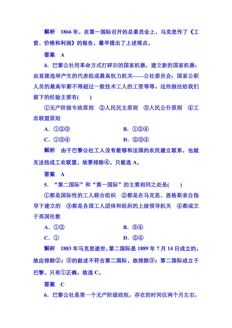 《名师一号》2015年人民版历史选修2 双基限时练18 专题五.doc_第2页