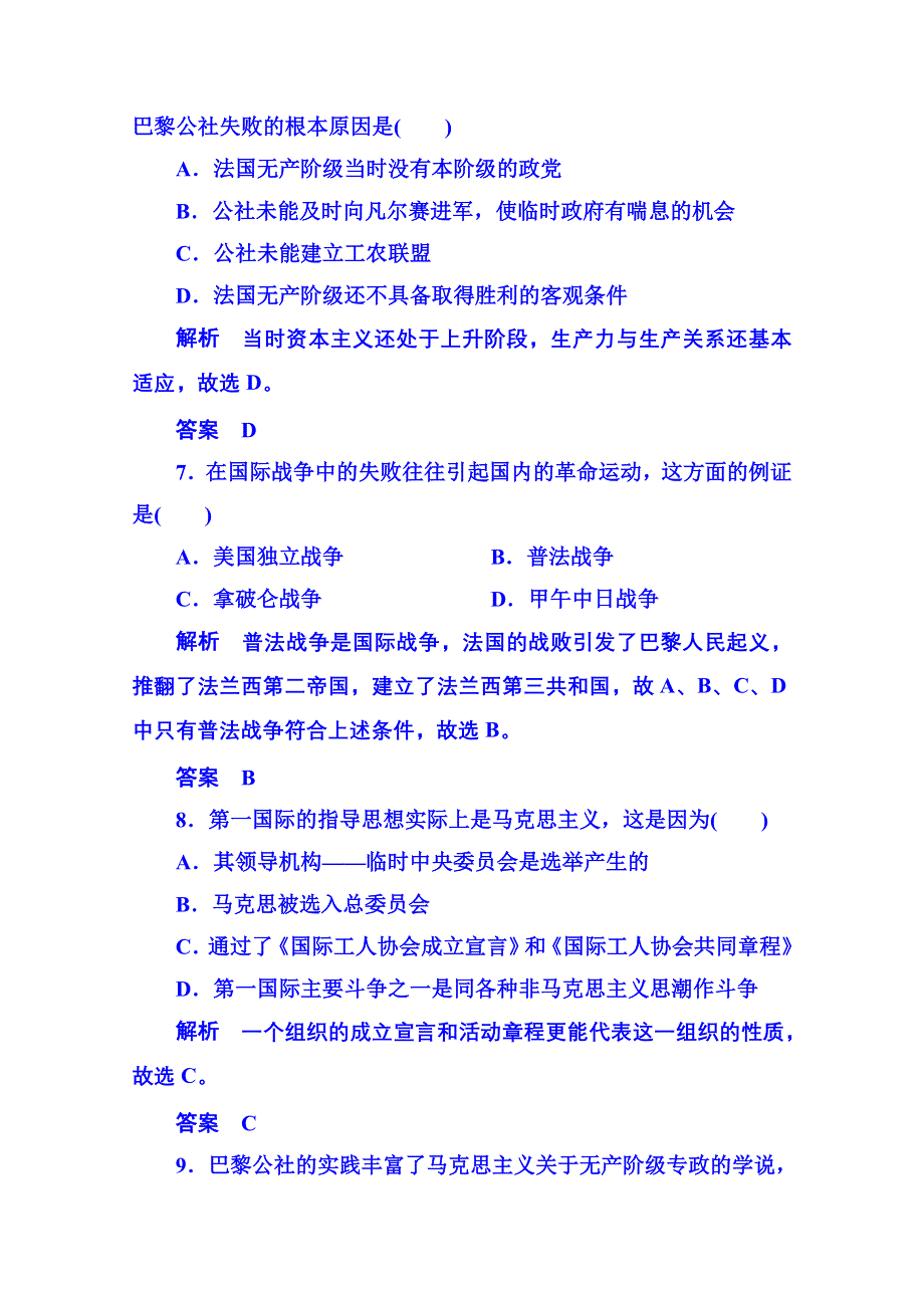 《名师一号》2015年人民版历史选修2 双基限时练18 专题五.doc_第3页