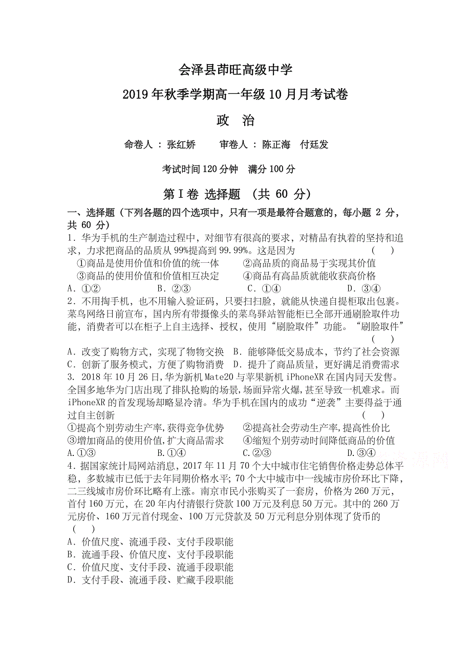 云南省曲靖市会泽县茚旺高级中学2019-2020学年高一10月月考政治试卷 WORD版含答案.doc_第1页