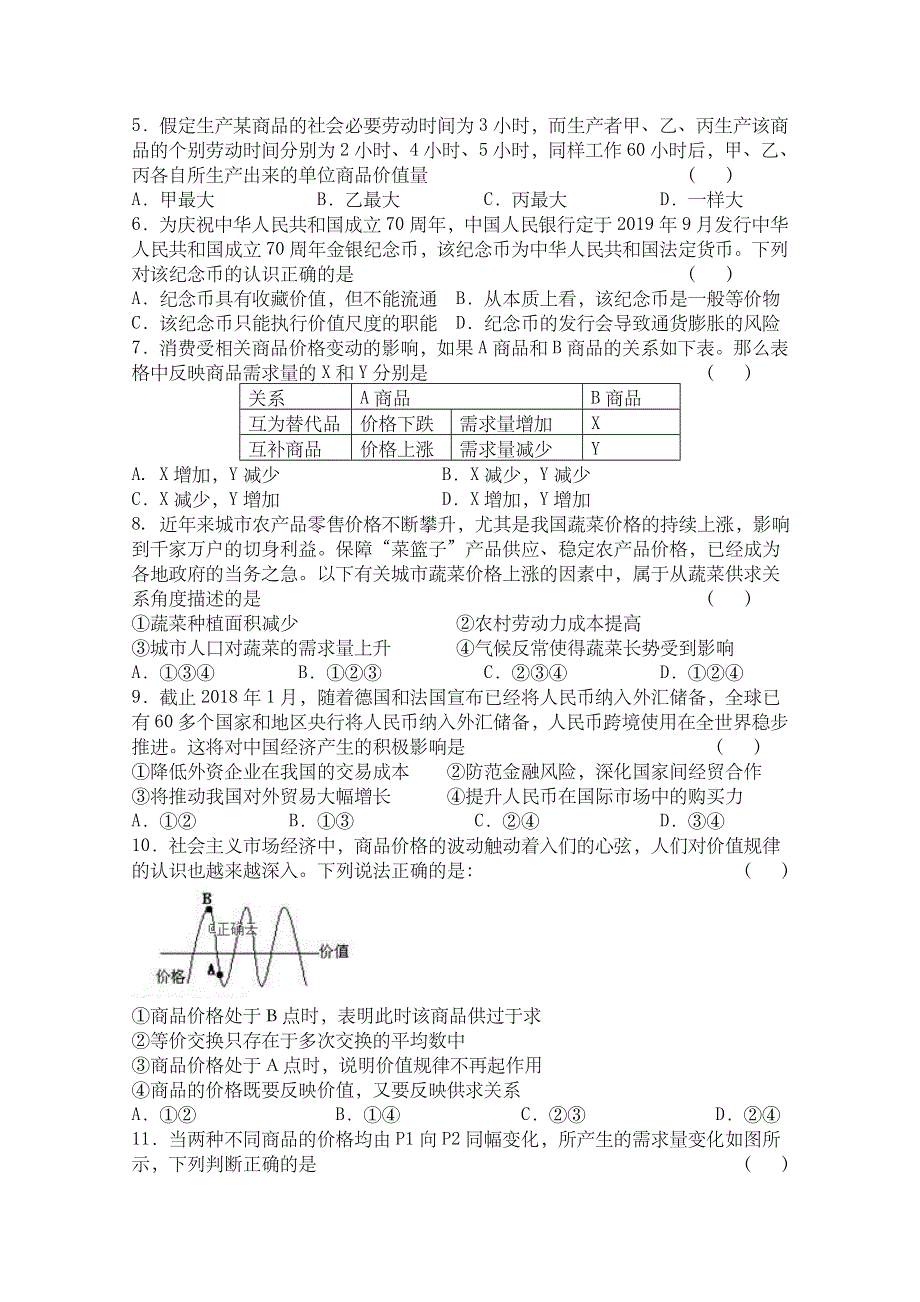 云南省曲靖市会泽县茚旺高级中学2019-2020学年高一10月月考政治试卷 WORD版含答案.doc_第2页