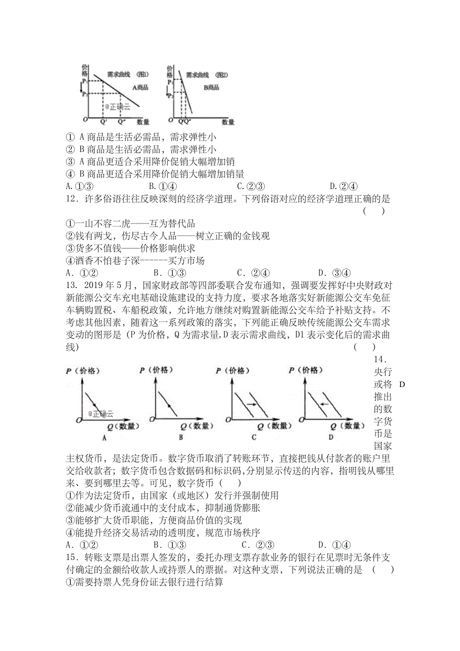 云南省曲靖市会泽县茚旺高级中学2019-2020学年高一10月月考政治试卷 WORD版含答案.doc_第3页