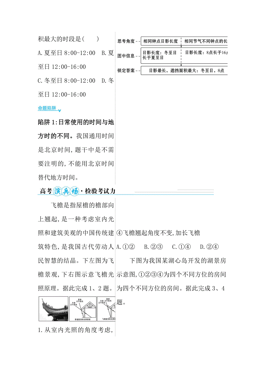 2021版高考地理二轮考前复习专题学案：第一篇 专题一 考点3 正午太阳高度的变化规律及应用 WORD版含解析.doc_第2页