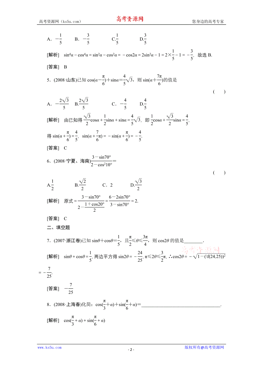 2011届高考数学一轮复习测评卷8.3.doc_第2页