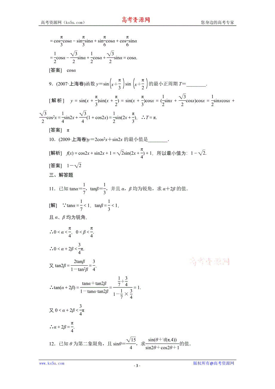 2011届高考数学一轮复习测评卷8.3.doc_第3页