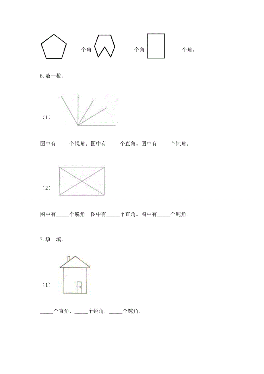 小学二年级数学角的初步认识练习题及答案（新）.docx_第3页