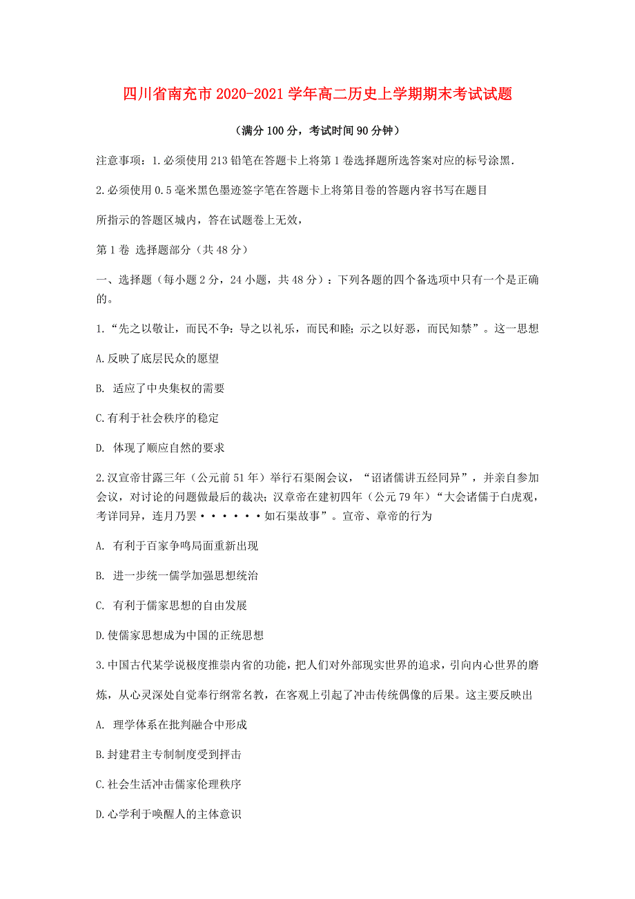 四川省南充市2020-2021学年高二历史上学期期末考试试题.doc_第1页