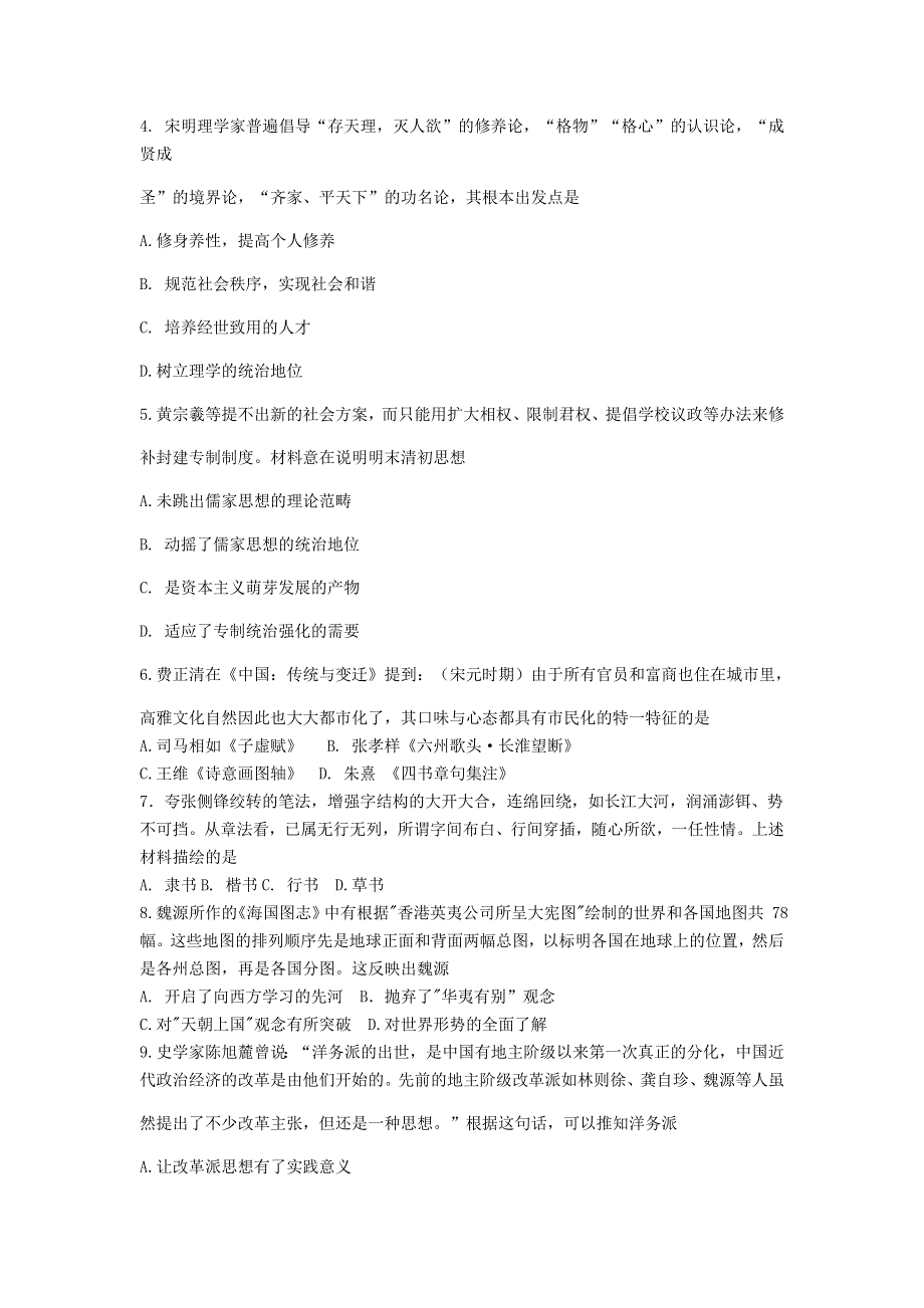 四川省南充市2020-2021学年高二历史上学期期末考试试题.doc_第2页