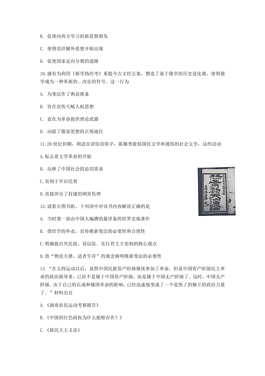 四川省南充市2020-2021学年高二历史上学期期末考试试题.doc_第3页