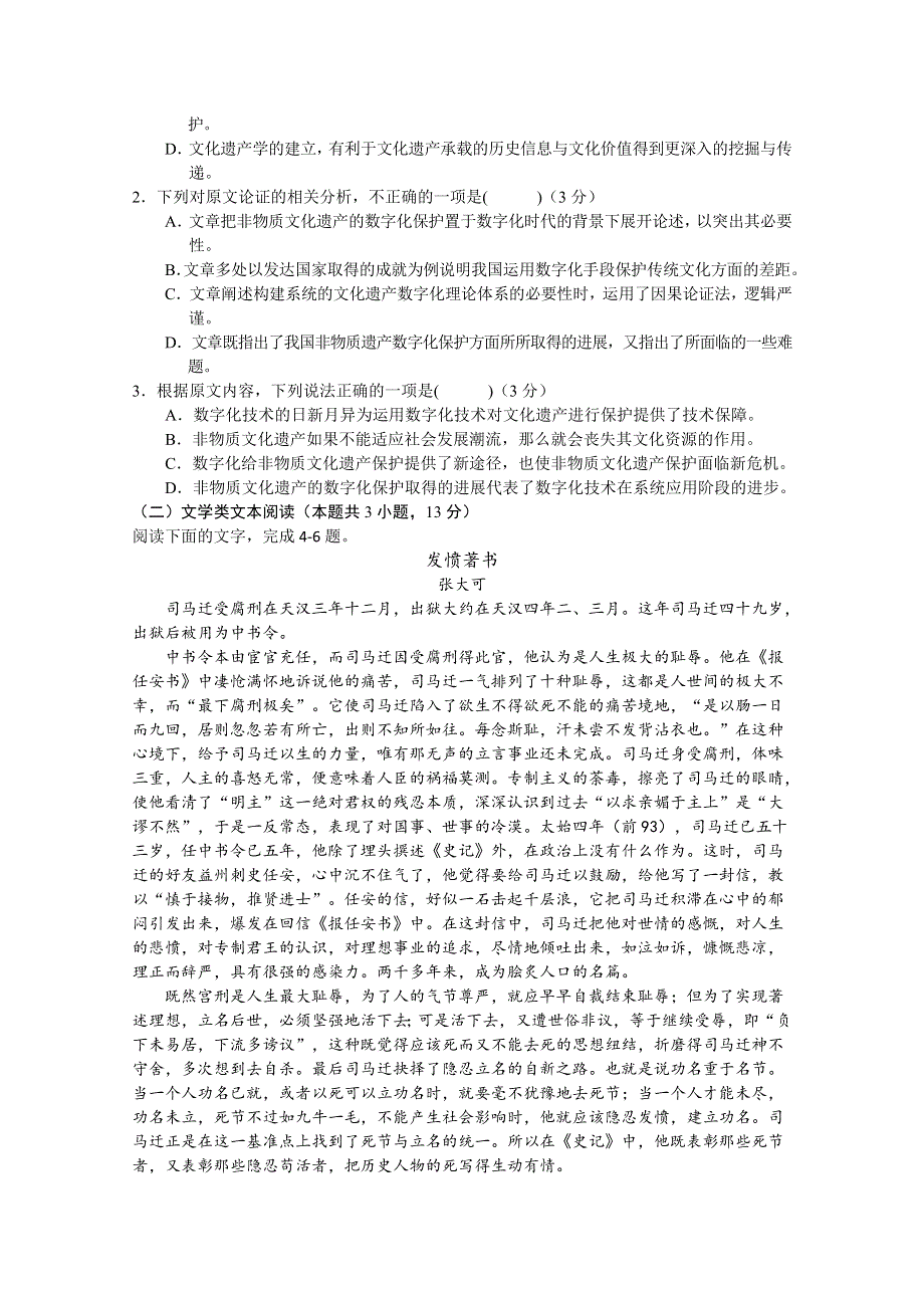 云南省曲靖市会泽县第一中学2019-2020高一第二次月考语文试卷 WORD版含答案.doc_第2页