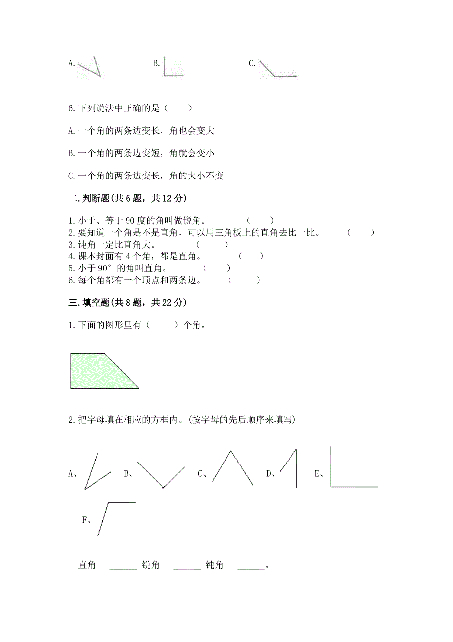 小学二年级数学角的初步认识练习题各版本.docx_第2页