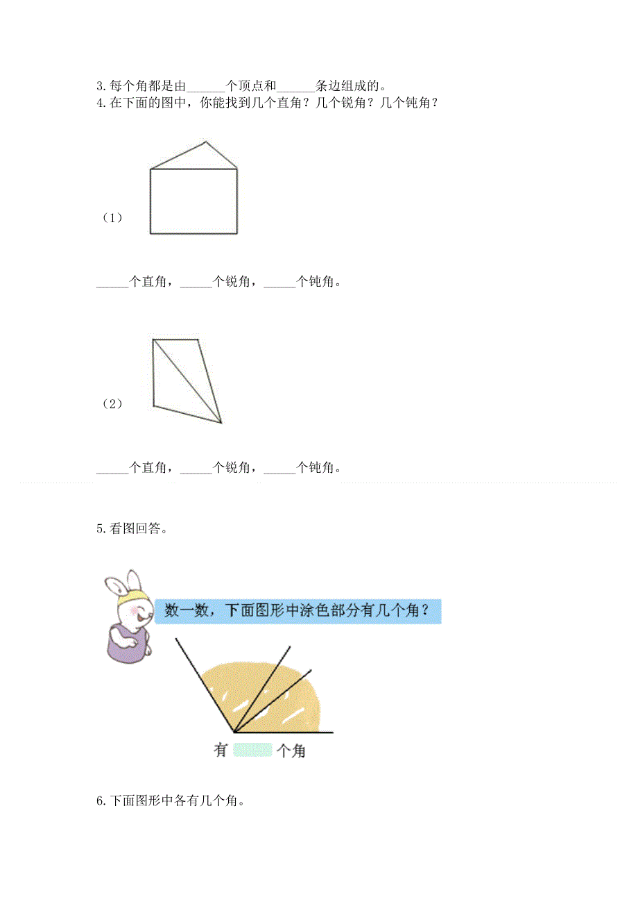 小学二年级数学角的初步认识练习题各版本.docx_第3页