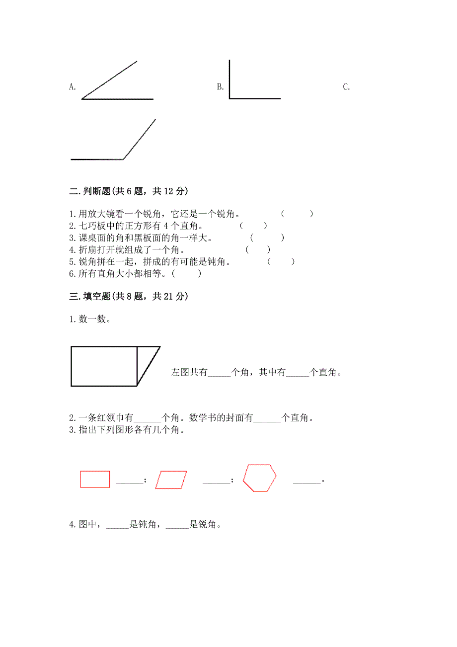 小学二年级数学角的初步认识练习题含完整答案【夺冠】.docx_第2页