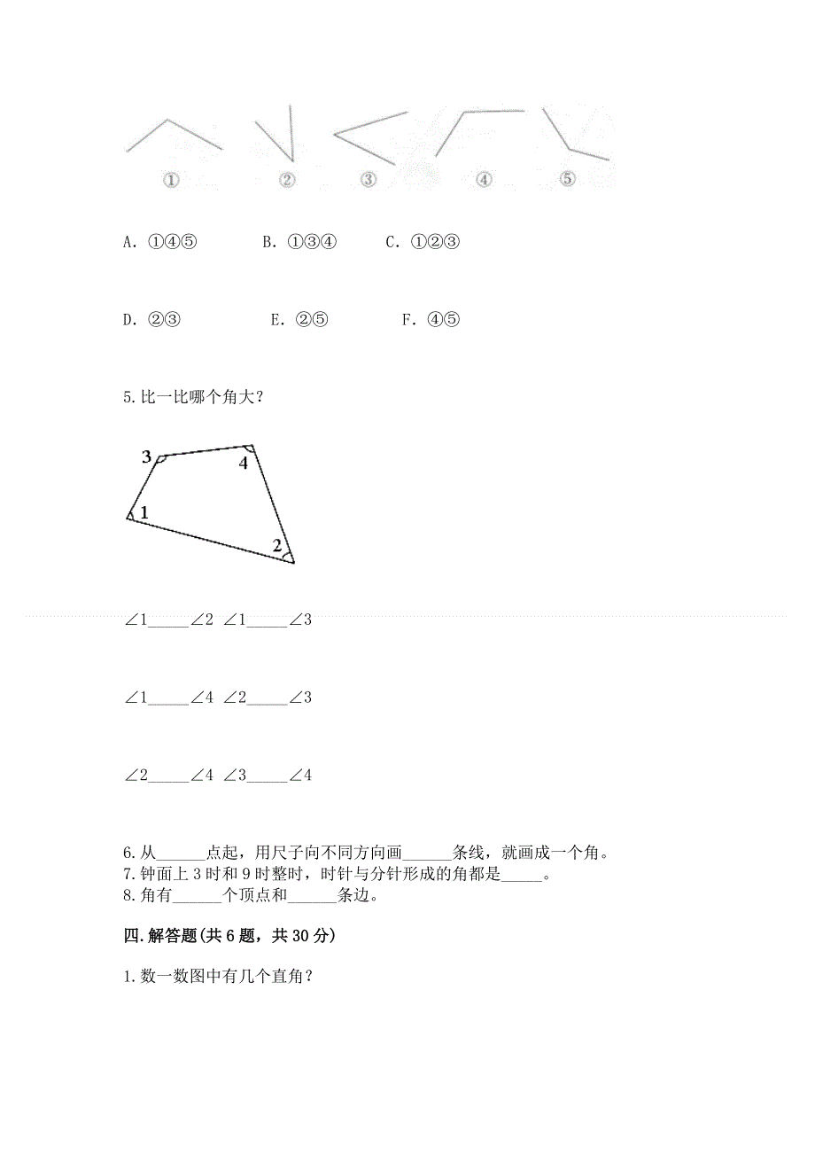 小学二年级数学角的初步认识练习题含完整答案【夺冠】.docx_第3页