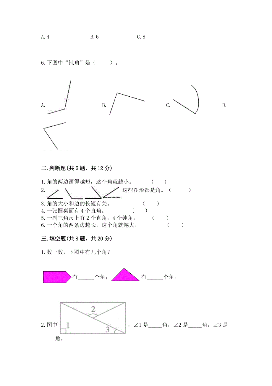 小学二年级数学角的初步认识练习题及答案（考点梳理）.docx_第2页