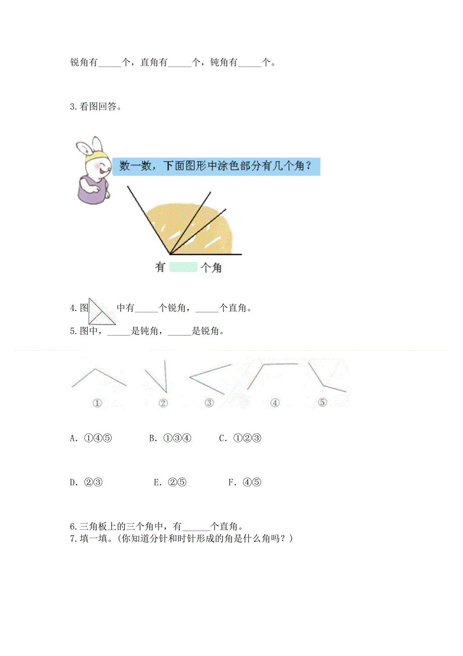 小学二年级数学角的初步认识练习题及答案（考点梳理）.docx_第3页