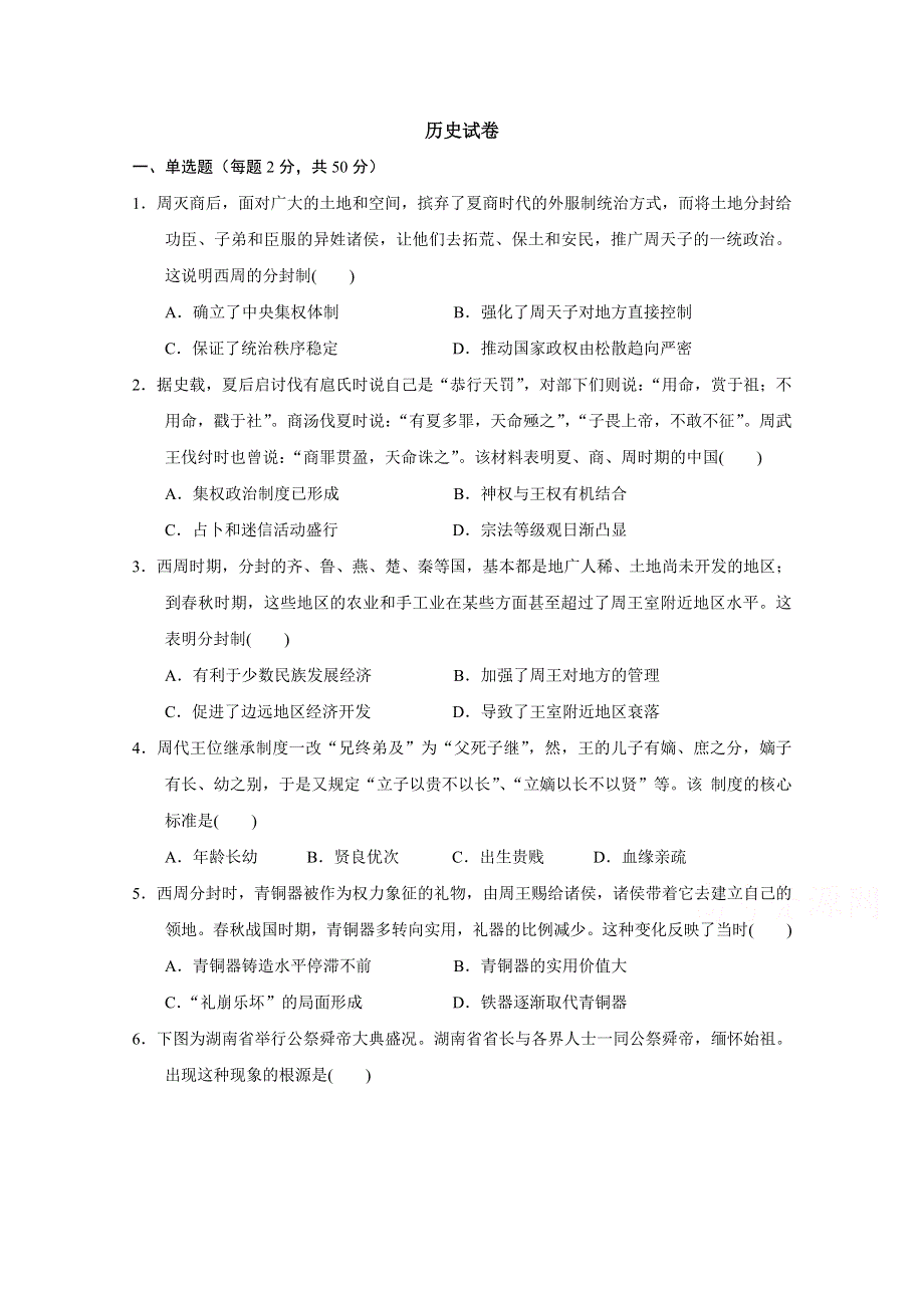 云南省曲靖市会泽县一中2019-2020学年高一上学期第一次段考历史试卷 WORD版含答案.doc_第1页