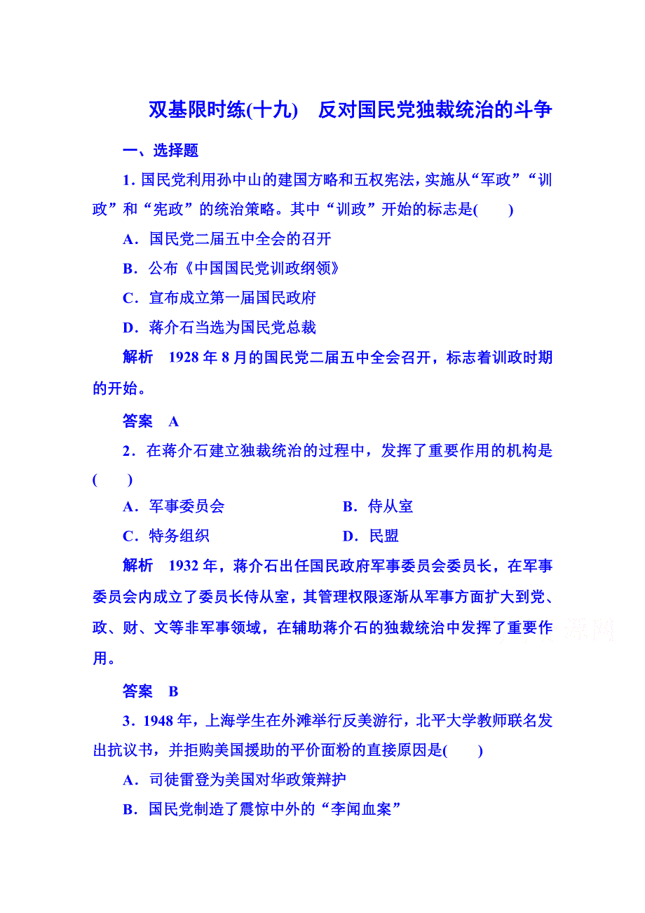 《名师一号》2015年人民版历史选修2 双基限时练19 专题五.doc_第1页