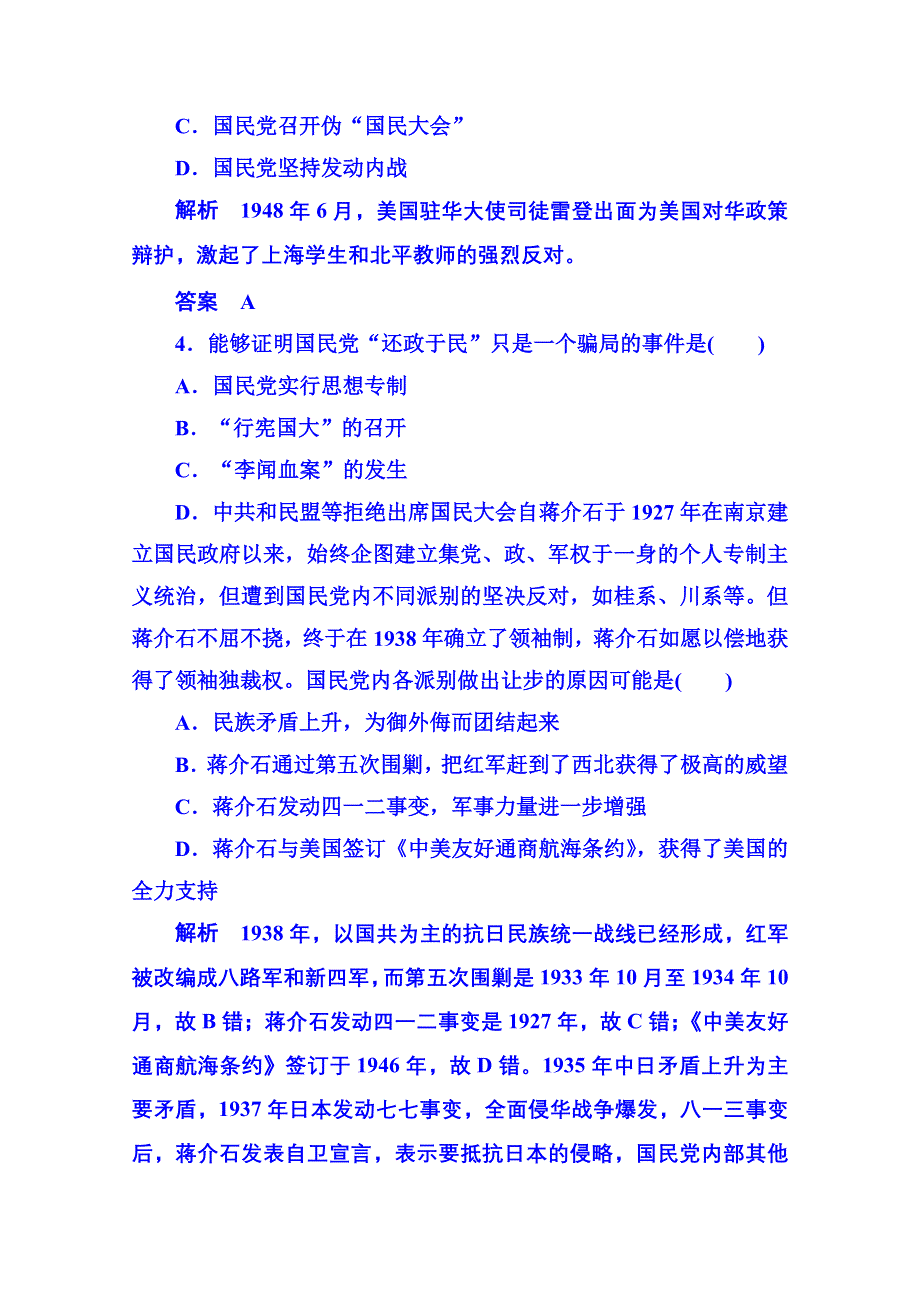 《名师一号》2015年人民版历史选修2 双基限时练19 专题五.doc_第2页