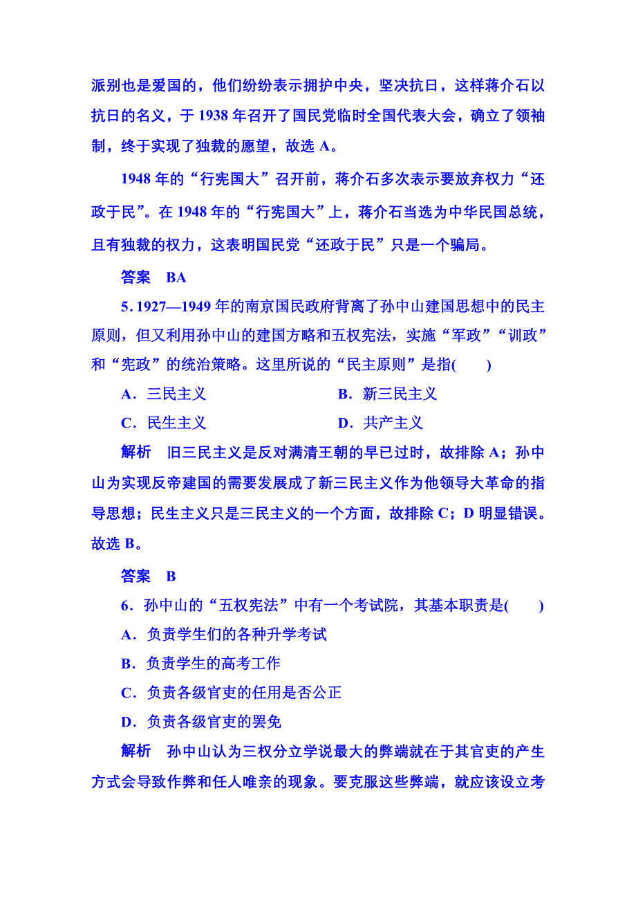 《名师一号》2015年人民版历史选修2 双基限时练19 专题五.doc_第3页