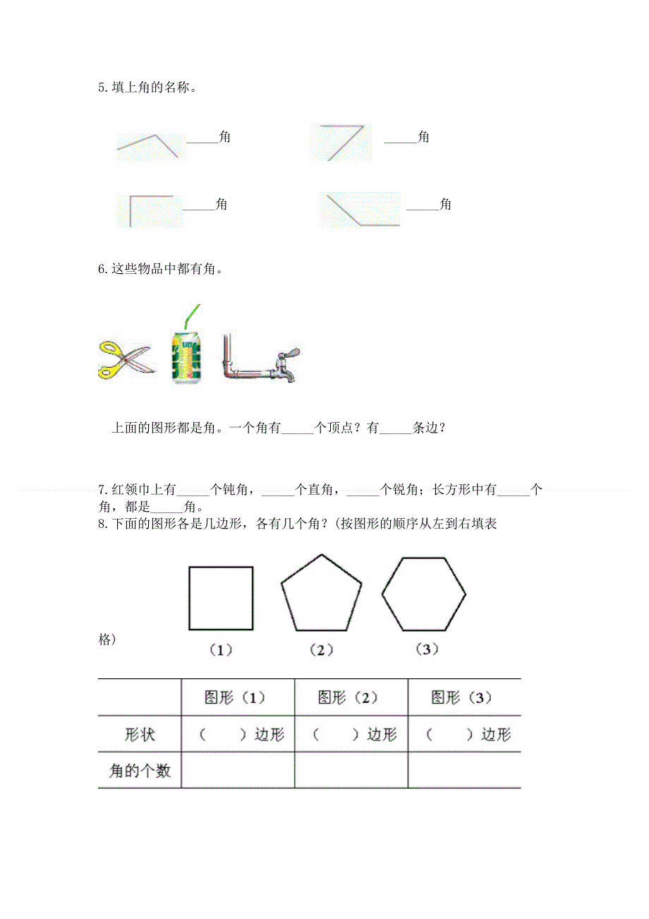 小学二年级数学角的初步认识练习题可打印.docx_第3页