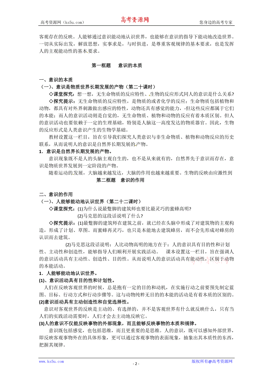 2013学年高二政治精品教案：2.5.2《意识的作用》（新人教版必修4）.doc_第2页