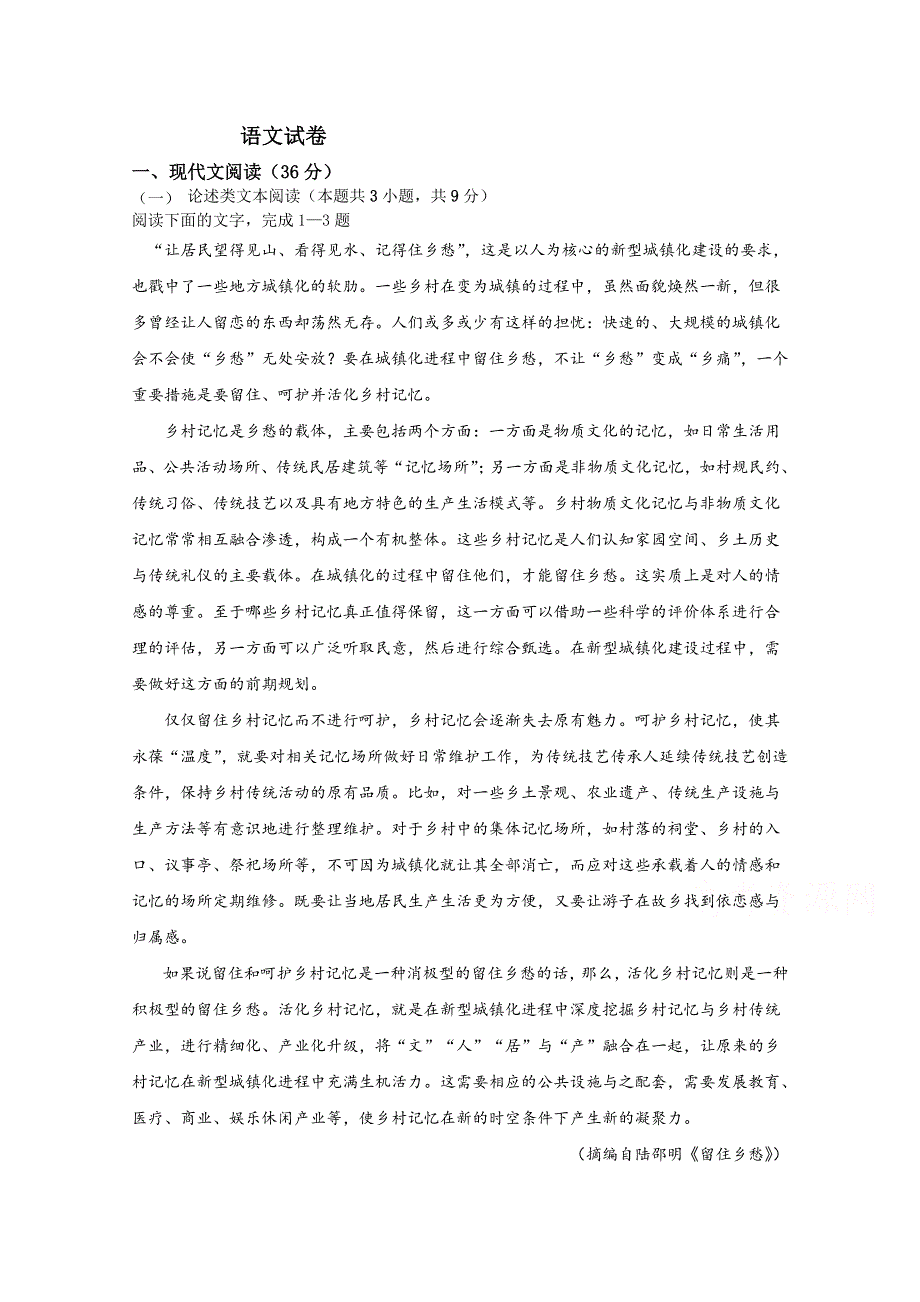 云南省曲靖市会泽县一中2019-2020学年高一上学期第一次段考语文试卷 WORD版含答案.doc_第1页