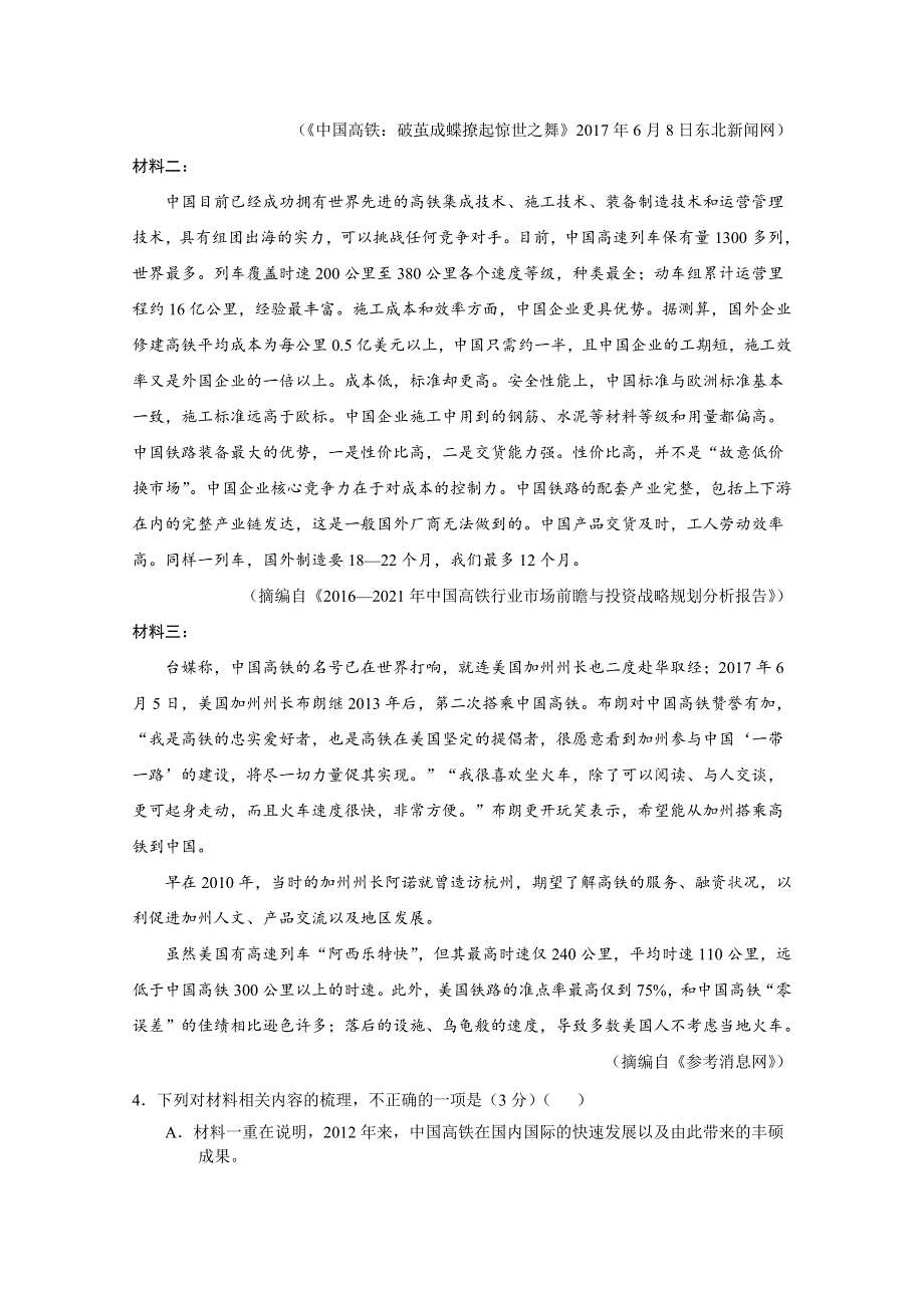 云南省曲靖市会泽县一中2019-2020学年高一上学期第一次段考语文试卷 WORD版含答案.doc_第3页