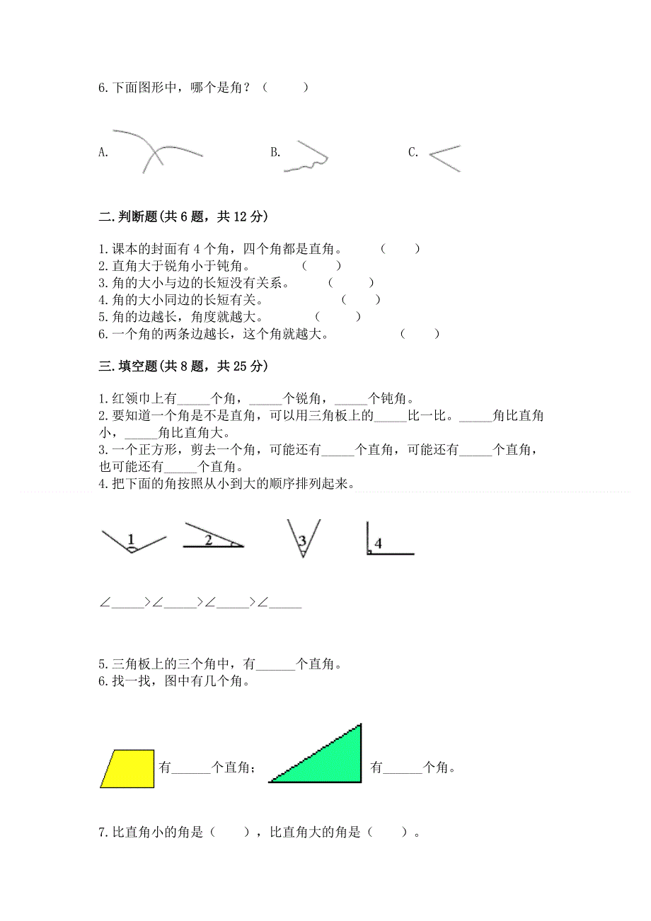 小学二年级数学角的初步认识练习题含完整答案【历年真题】.docx_第2页