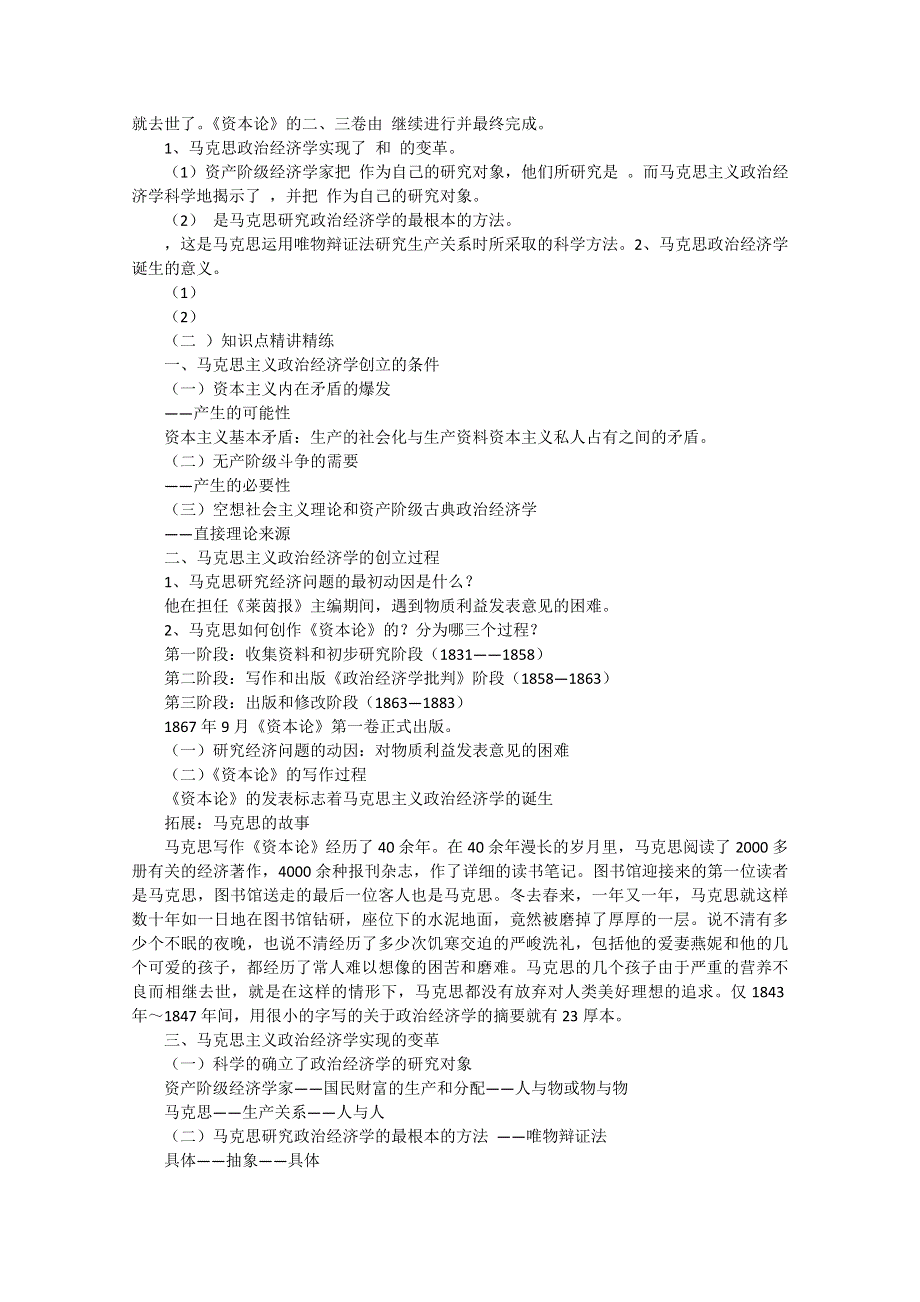 2013学年高二政治精品教案：2.1《马克思主义政治经济学的创立》（新人教版选修2）.doc_第2页