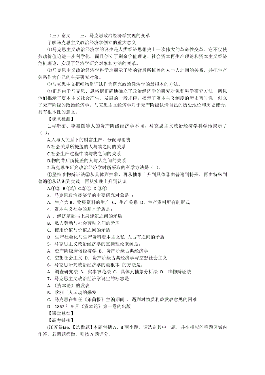 2013学年高二政治精品教案：2.1《马克思主义政治经济学的创立》（新人教版选修2）.doc_第3页