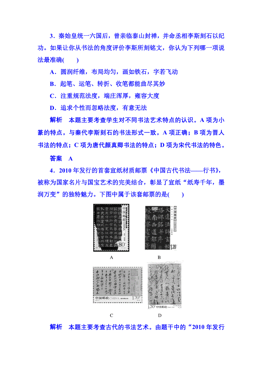 《名师一号》2015年岳麓历史必修3 双基限时练7.doc_第2页