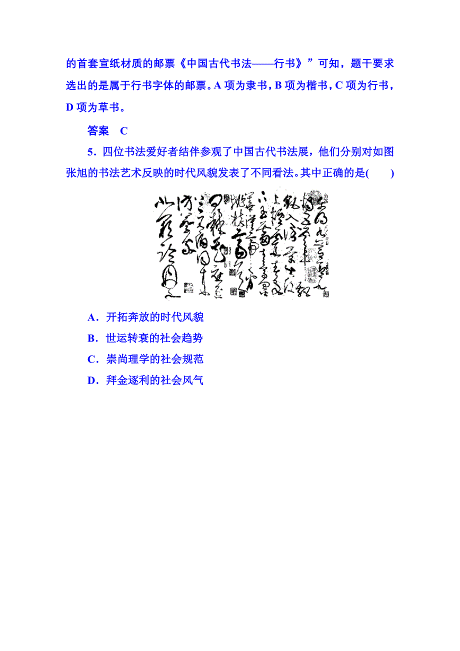 《名师一号》2015年岳麓历史必修3 双基限时练7.doc_第3页