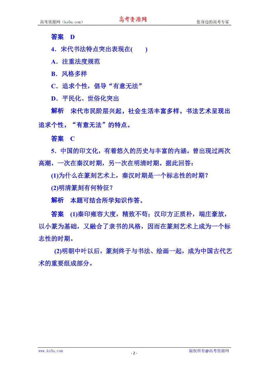 《名师一号》2015年岳麓历史必修3 随堂基础训练 2-7.doc_第2页