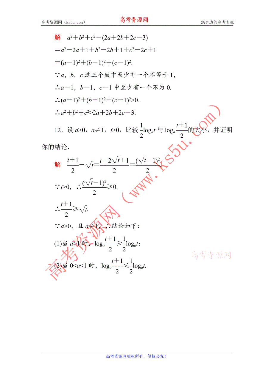 《名师一号》2015年新课标A版高中数学必修五检测：双基限时练16 不等关系与不等式1 .doc_第3页