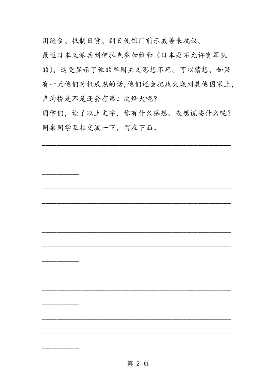 从卢沟桥烽火想到参拜靖国神社.doc_第2页